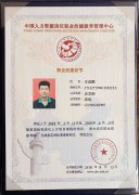 高級(jí)農(nóng)藝技師職業(yè)技能證書